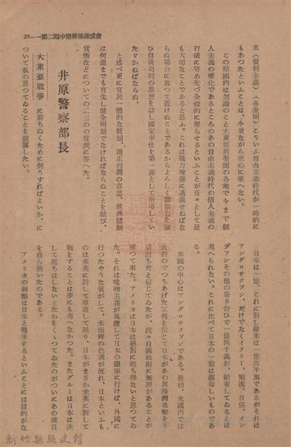 新竹州時報　第76號藏品圖，第37張