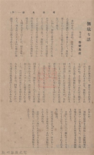新竹州時報 創刊號藏品圖，第137張