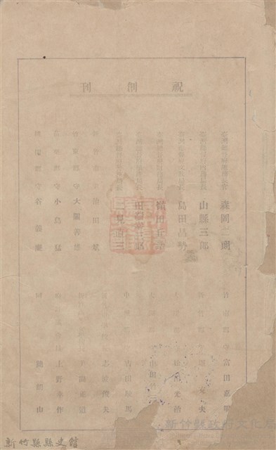 新竹州時報 創刊號藏品圖，第237張