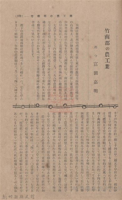 新竹州時報 創刊號藏品圖，第97張