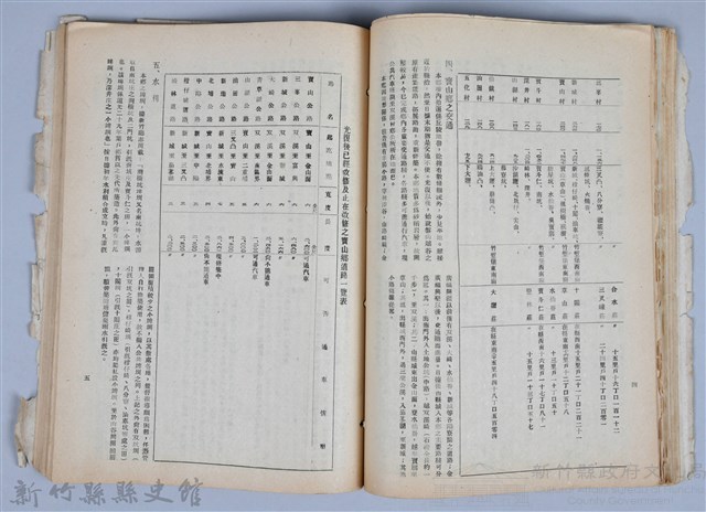 新竹文獻會通訊全一冊(刊印本)藏品圖，第97張