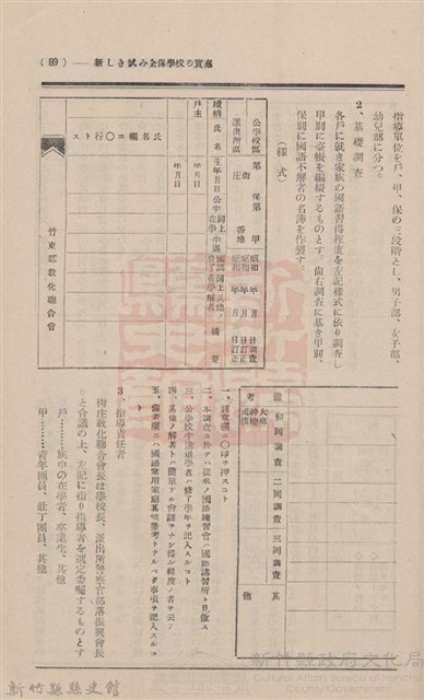 新竹州時報　第03號藏品圖，第97張