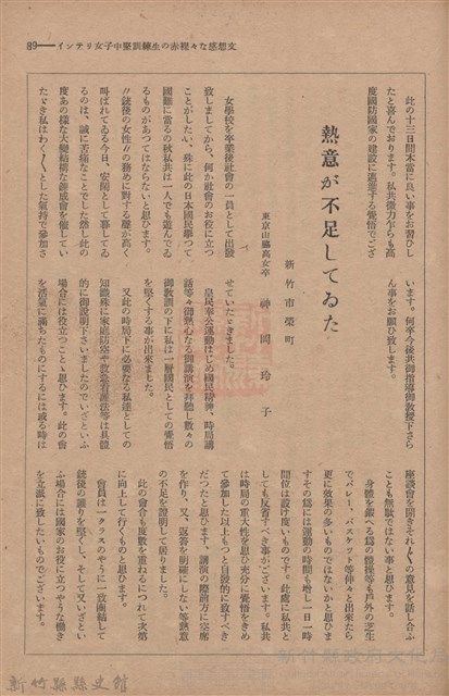 新竹州時報　第54號藏品圖，第97張