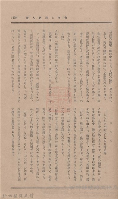 新竹州時報 創刊號藏品圖，第197張