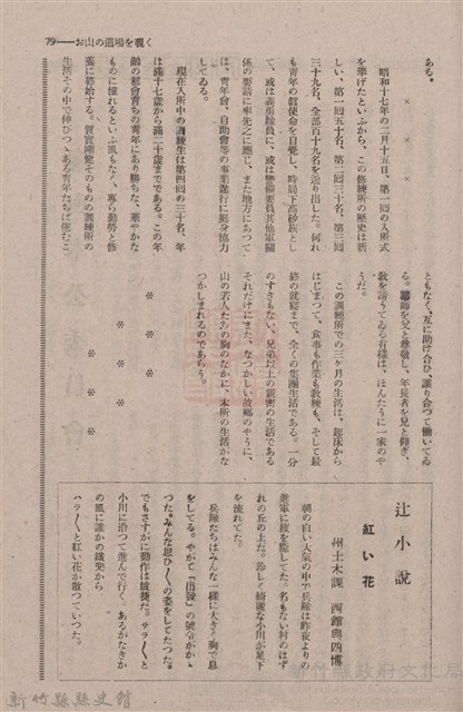 新竹州時報　第74號藏品圖，第87張