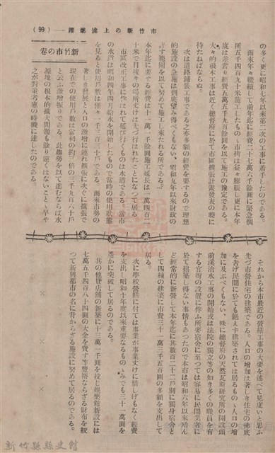 新竹州時報 創刊號藏品圖，第87張