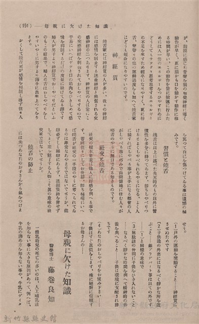 新竹州時報 創刊號藏品圖，第187張