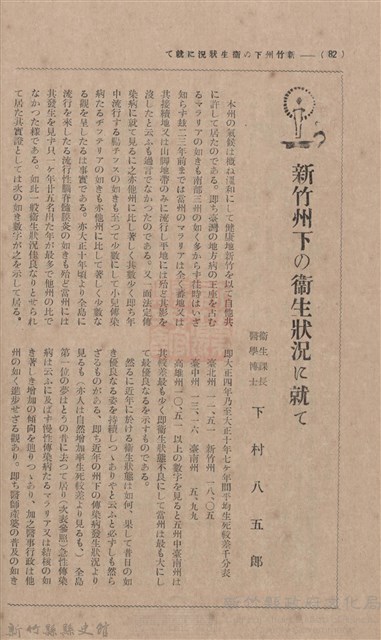 新竹州時報 創刊號藏品圖，第77張