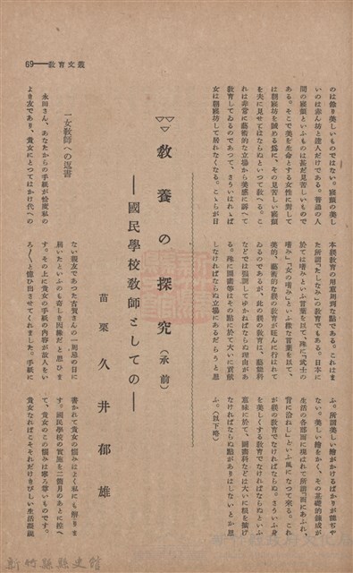 新竹州時報　第46號藏品圖，第77張