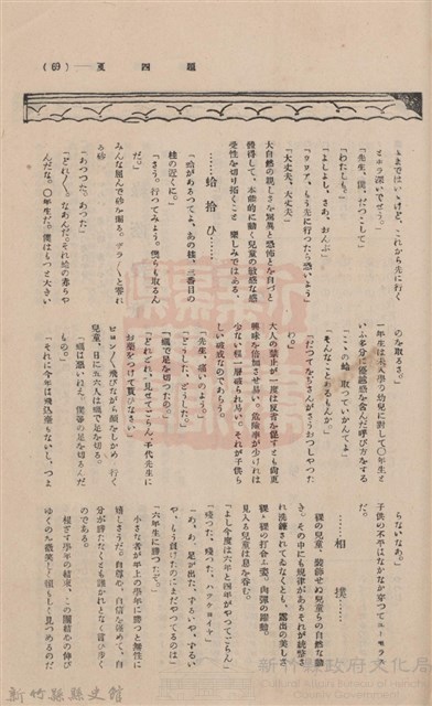 新竹州時報　第03號藏品圖，第77張