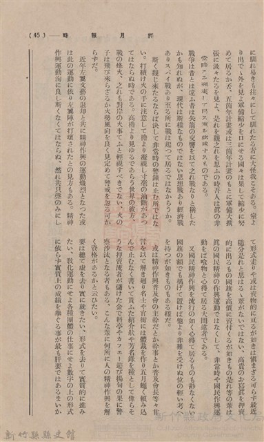 新竹州時報 創刊號藏品圖，第57張