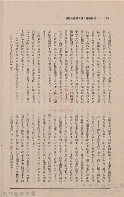 新竹州時報　第06號藏品圖，第157張