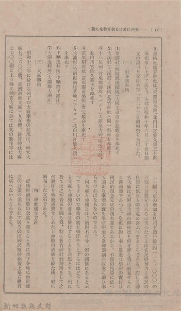 新竹州時報 創刊號藏品圖，第67張