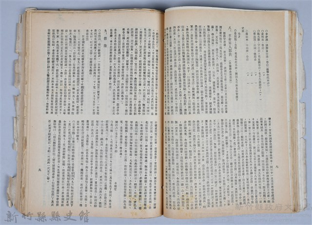 新竹文獻會通訊全一冊(刊印本)藏品圖，第67張