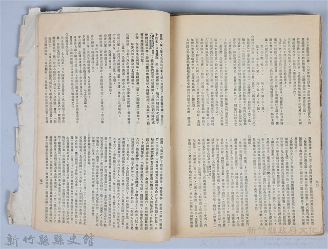 新竹文獻會通訊全一冊(刊印本)藏品圖，第167張