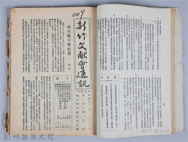 新竹文獻會通訊全一冊(刊印本)藏品圖，第47張