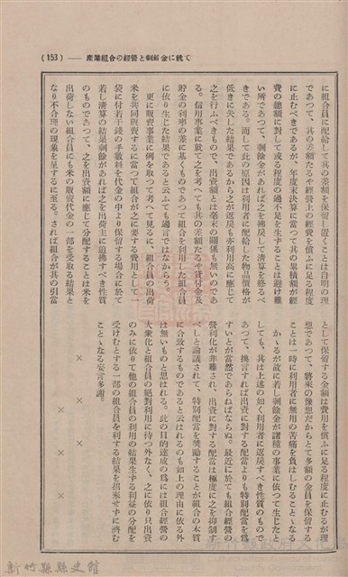 新竹州時報 創刊號藏品圖，第147張