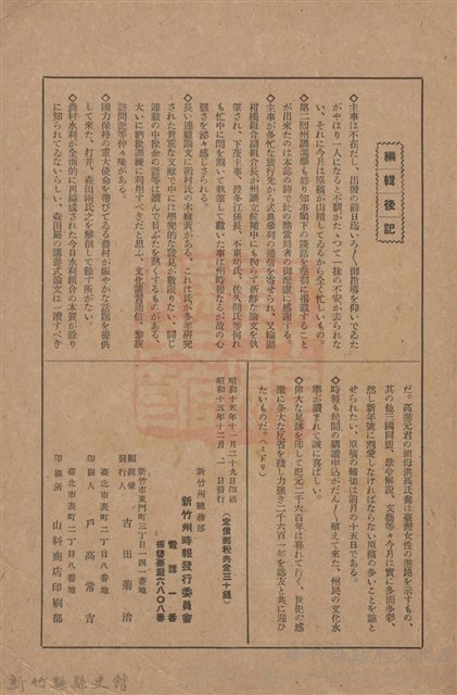 新竹州時報　第43號藏品圖，第147張