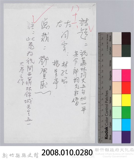 林柏燕輯註：「大新吟社」原稿複印本─八十一藏品圖，第7張