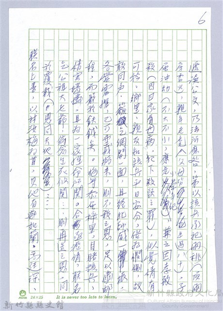 〈淡新檔案判例〉藏品圖，第7張