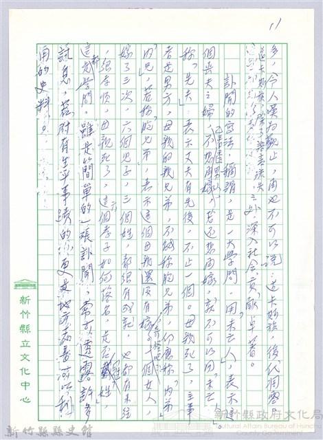〈寄望新竹縣縣史館〉二、典藏藏品圖，第7張