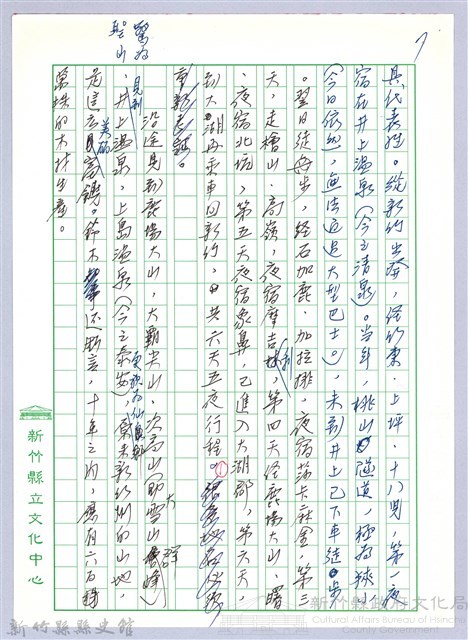 〈閒話新竹州時報〉藏品圖，第7張