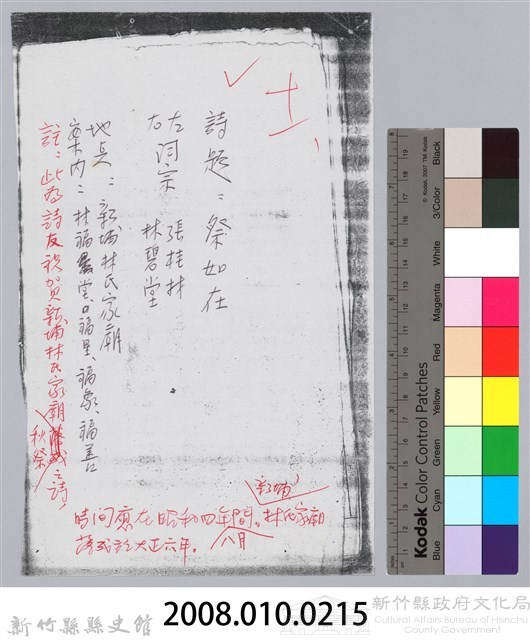 林柏燕輯註：「大新吟社」原稿複印本─十一藏品圖，第7張