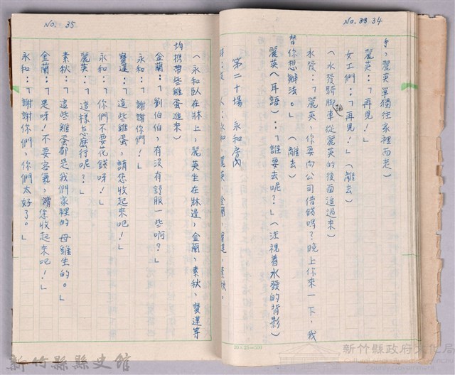 〈黃金之謎〉劇本手稿藏品圖，第7張