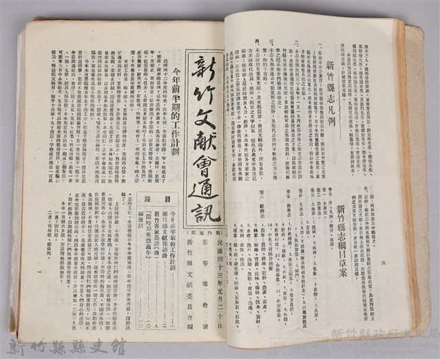 新竹文獻會通訊採集站長置(刊印本)藏品圖，第7張