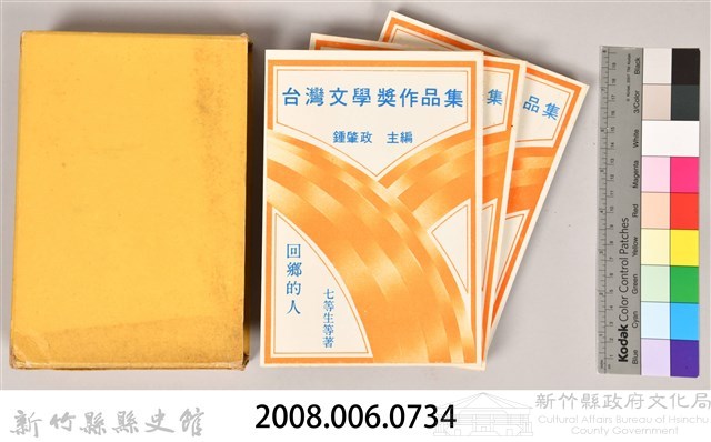 《台灣文學獎、吳濁流文學奬作品集》藏品圖，第7張