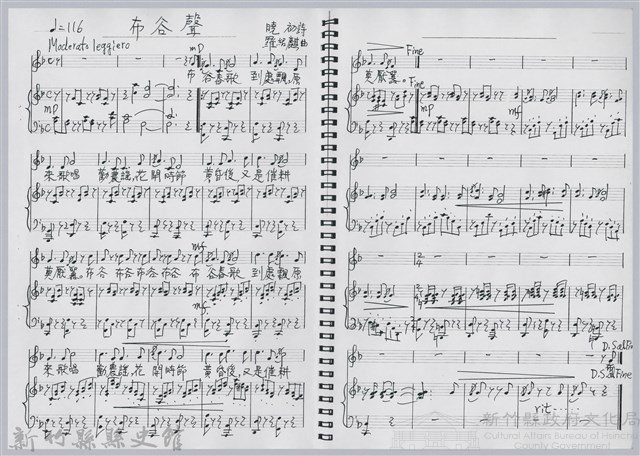 〈客家漢詩與音樂〉藏品圖，第7張