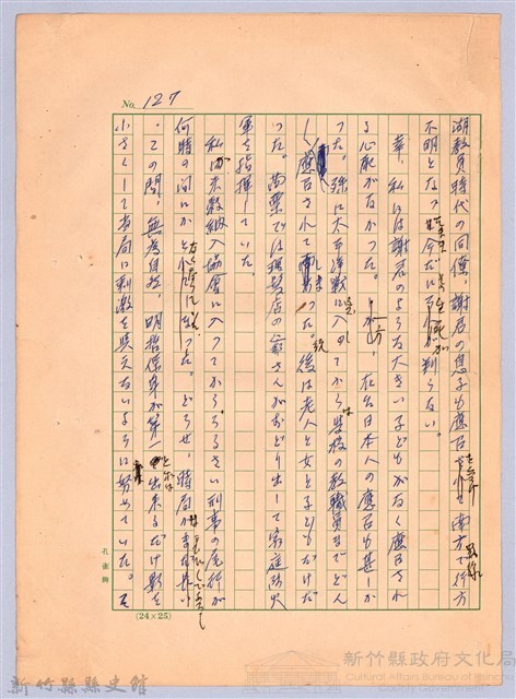 〈台灣連翹〉第八篇藏品圖，第7張