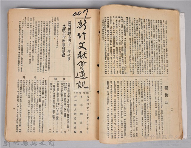 新竹文獻會通訊縣史館(刊印本)藏品圖，第7張