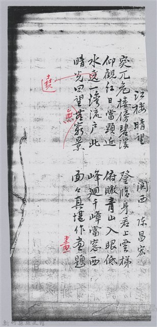 林柏燕輯註：「大新吟社」原稿複印本─五十藏品圖，第7張
