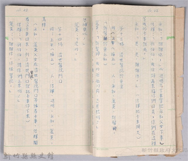 〈黃金之謎〉劇本手稿藏品圖，第7張