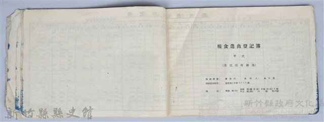 《糧食進出登記簿、糧食進出旬（月）報表記載實例》藏品圖，第7張