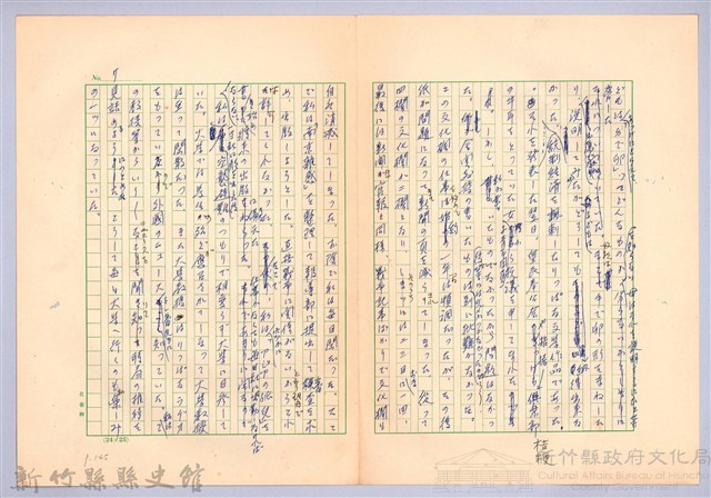〈台灣連翹〉第九篇藏品圖，第7張