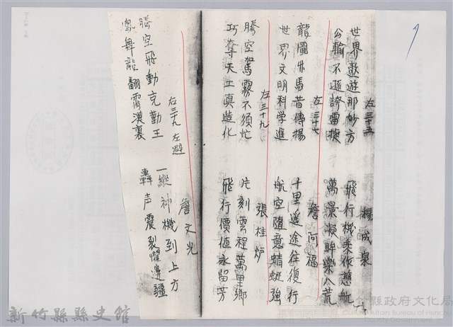 林柏燕輯註：「大新吟社」原稿複印本─八藏品圖，第7張