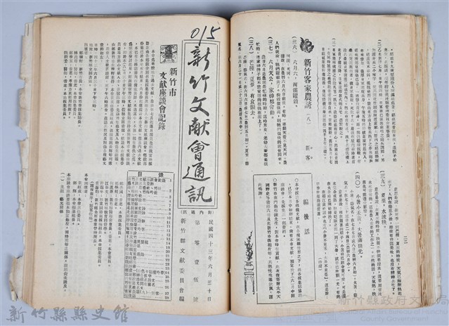 新竹文獻會通訊全一冊(刊印本)藏品圖，第107張