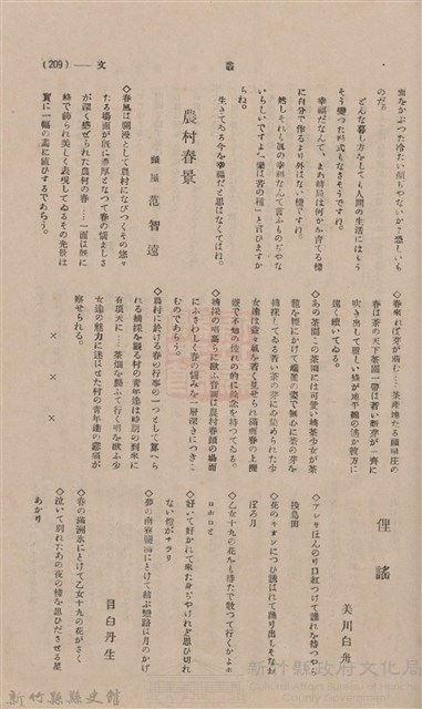 新竹州時報 創刊號藏品圖，第207張