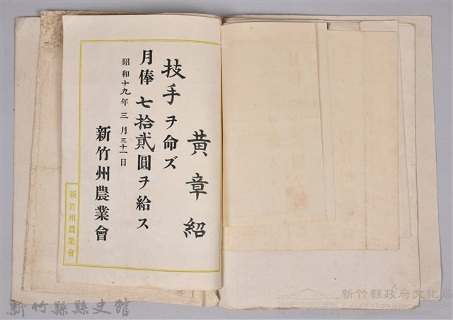 黃章紹個人文書藏品圖，第17張