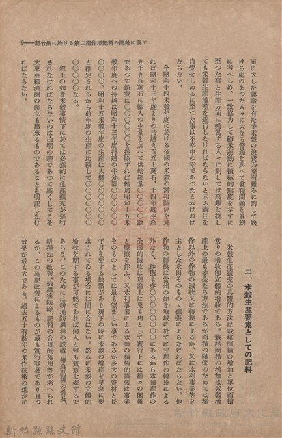 新竹州時報　第40號藏品圖，第17張