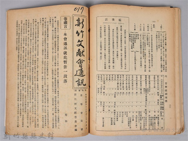 新竹文獻會通訊縣史館(刊印本)藏品圖，第17張