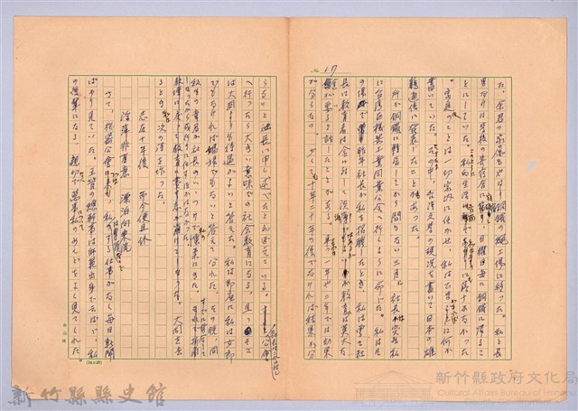 〈台灣連翹〉第十三篇藏品圖，第17張