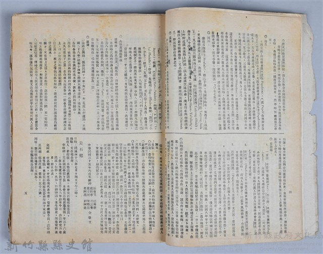新竹文獻會通訊全一冊(刊印本)藏品圖，第17張