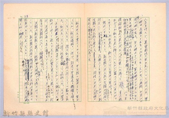 〈台灣連翹〉第十篇藏品圖，第17張