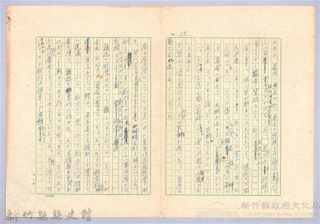 〈台灣連翹〉第十四篇藏品圖，第17張