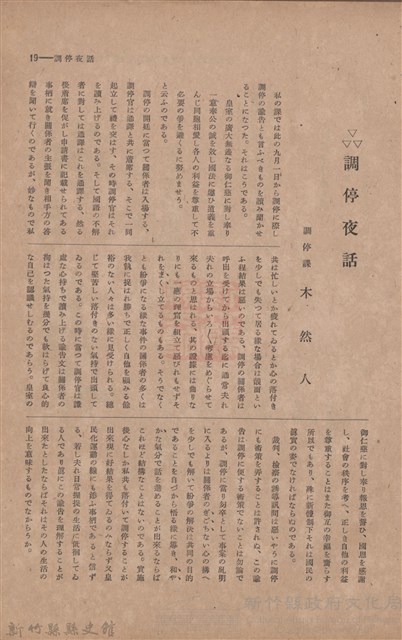 新竹州時報　第41號藏品圖，第27張