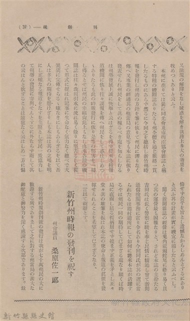 新竹州時報 創刊號藏品圖，第27張