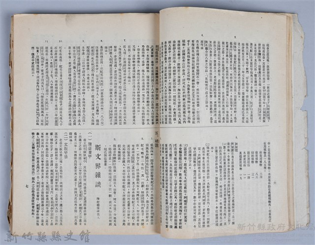 新竹文獻會通訊全一冊(刊印本)藏品圖，第27張